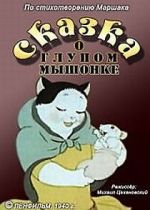 Watch Tale About the Silly Mousy (Short 1940) Nowvideo