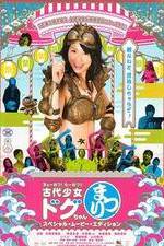 Watch The Ancient Dogoo Girl: Special Movie Edition Nowvideo