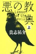 Watch Lesson of the Evil Nowvideo