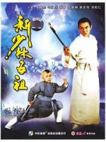 Watch The New Legend of Shaolin Nowvideo