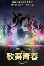 Watch Disney High School Musical: China Nowvideo