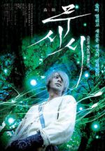Watch Mushi-Shi: The Movie Nowvideo