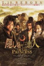 Watch Kakushi toride no san akunin - The last princess Nowvideo