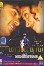 Watch Manmadhan Nowvideo