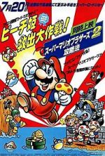 Watch Super Mario Brothers: Great Mission to Rescue Princess Peach Nowvideo