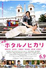 Watch Hotaru the Movie: It's Only a Little Light in My Life Nowvideo
