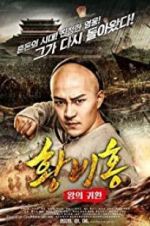 Watch Return of the King Huang Feihong Nowvideo