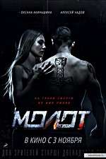 Watch Molot Nowvideo
