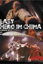 Watch Last Hero in China - (Wong Fei Hung: Chi tit gai dau neung gung) Nowvideo