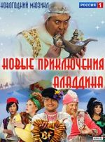 Watch Novye priklyucheniya Aladdina Nowvideo