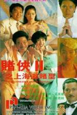 Watch Du xia II: Shang Hai tan du sheng Nowvideo