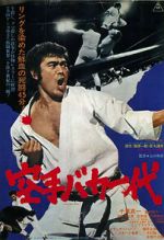 Watch Karate baka ichidai Nowvideo