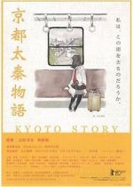 Watch Kyoto Story Nowvideo