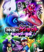 Watch Pokmon the Movie: Genesect and the Legend Awakened Nowvideo