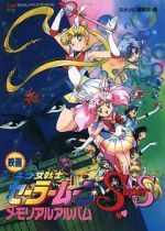 Watch Sailor Moon SuperS: The Movie: Black Dream Hole Nowvideo