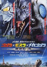 Watch Godzilla: Tokyo S.O.S. Nowvideo