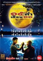 Watch Mekhong Full Moon Party Nowvideo