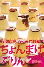 Watch Chonmage purin Nowvideo