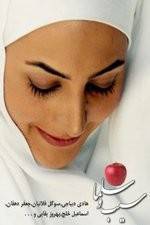 Watch Salma and the Apple Nowvideo